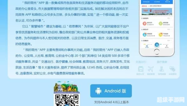 我的常州APP下载安装最新版本
