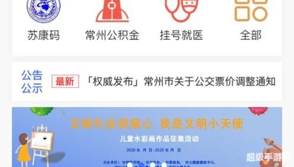 我的常州APP下载安装最新版本