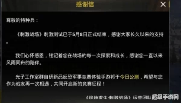 刺激战场下架
