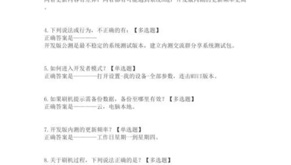 miui12答题答案