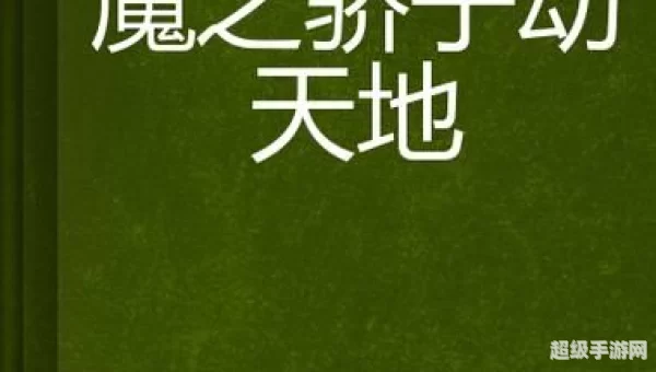 动天地