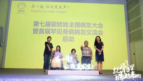 瓷娃娃病友