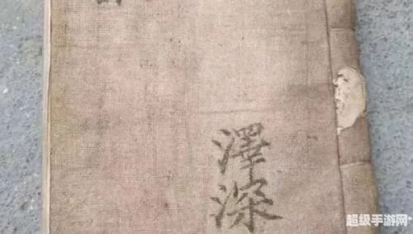 先人秘藏