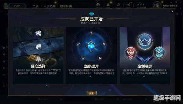 lol收集成就