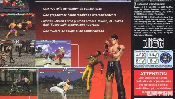 铁拳3
