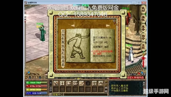 金庸群侠传3无敌版之武林至尊攻略