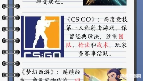 网络竞技游戏