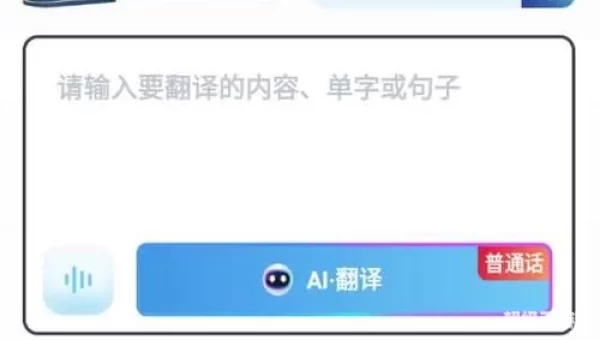 粤语翻译器