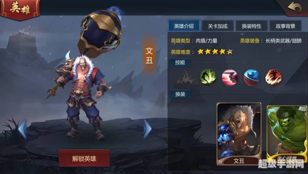梦三国文丑