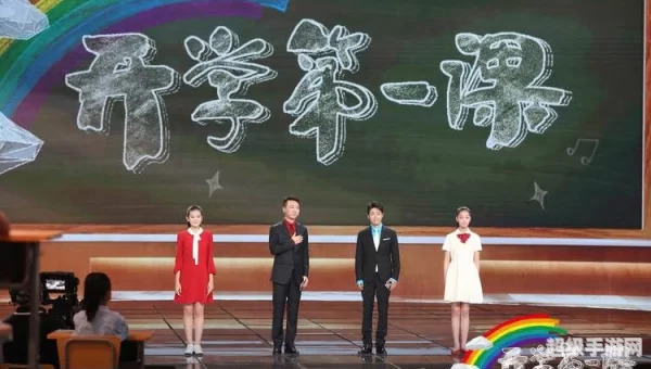央视2021开学第一课回放