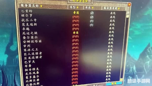 魔兽世界 服务器状态