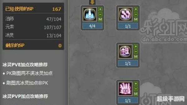 龙之谷冰灵刷图加点