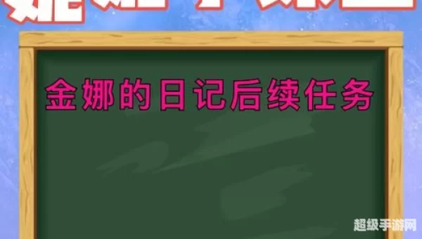 金娜的日记