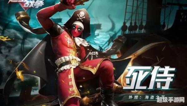 海盗之王