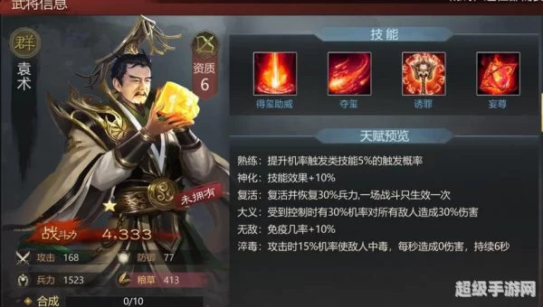 袁术技能