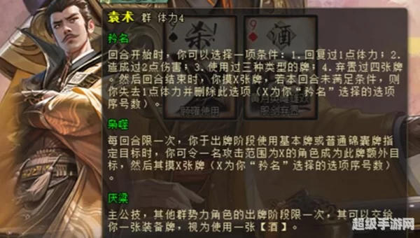 袁术技能