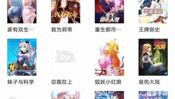 可以免费观看漫画的软件APP
