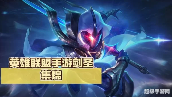 lol斩星魔剑