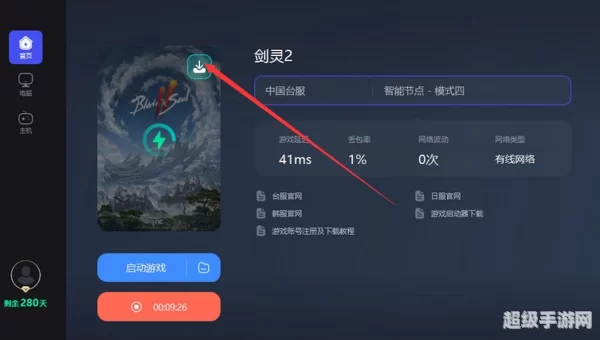 剑灵加速器