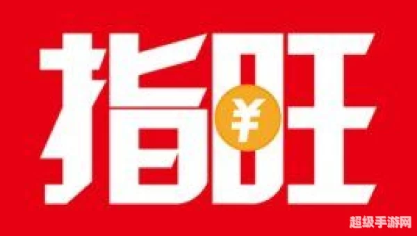 指旺理财