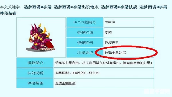 造梦西游3玲珑宝塔