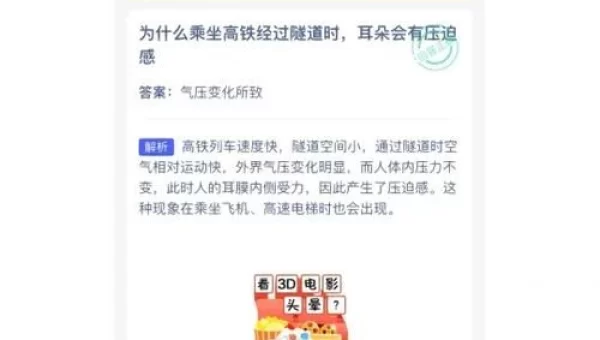 坐飞机耳朵不适怎么缓解蚂蚁庄园