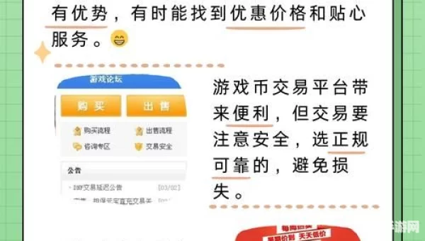 游戏币交易平台