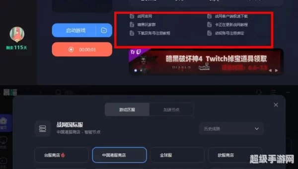 战网为什么打不开