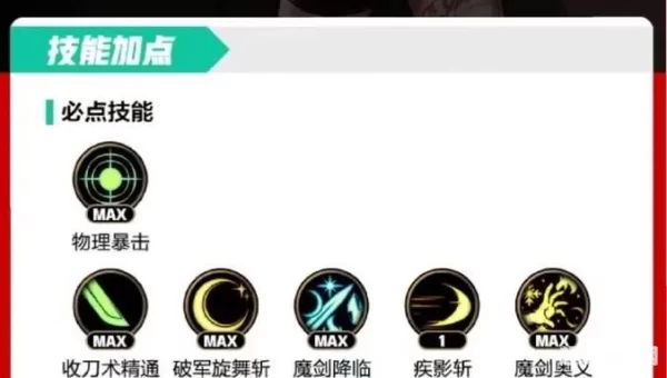 女剑宗加点