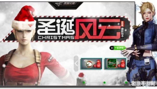 cf圣诞