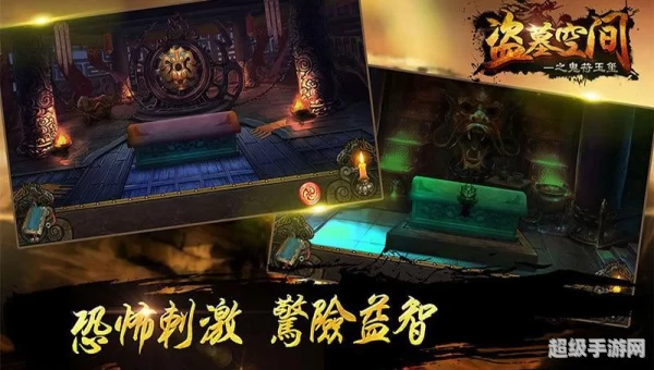 盗墓空间 下载