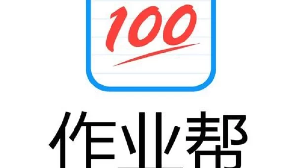 作业帮免费下载