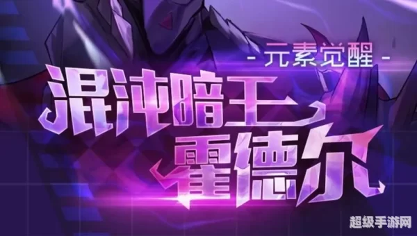 元素觉醒任务