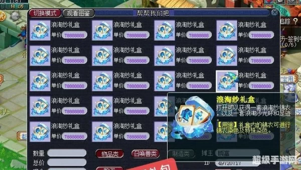 梦幻西游礼包