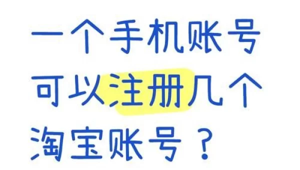 淘宝绑定手机号