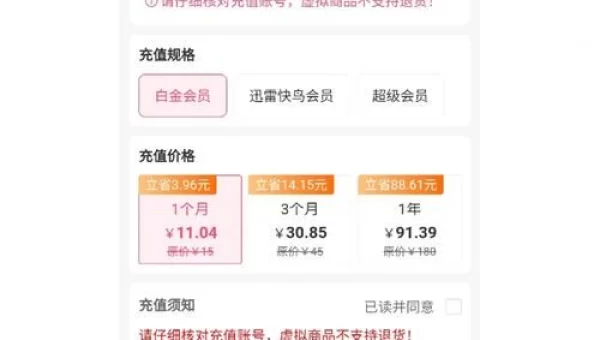 迅雷会员激活码领取