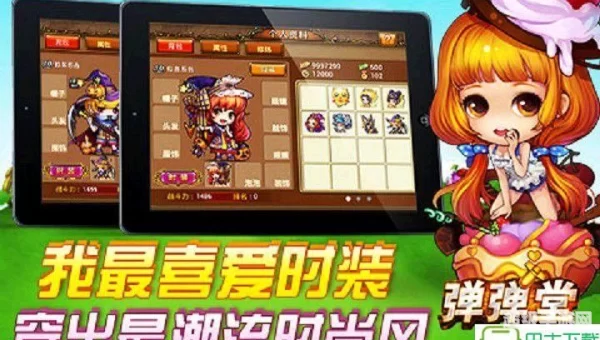 弹弹堂下载