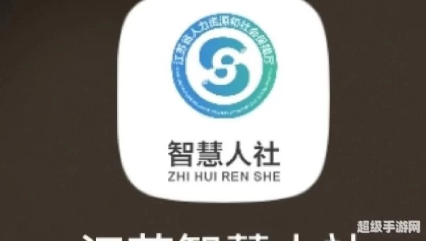 江苏人社