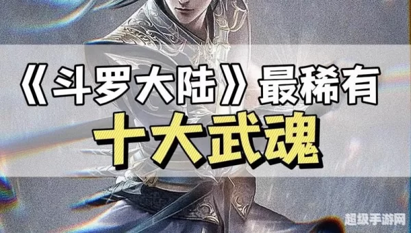 武魂怎么样