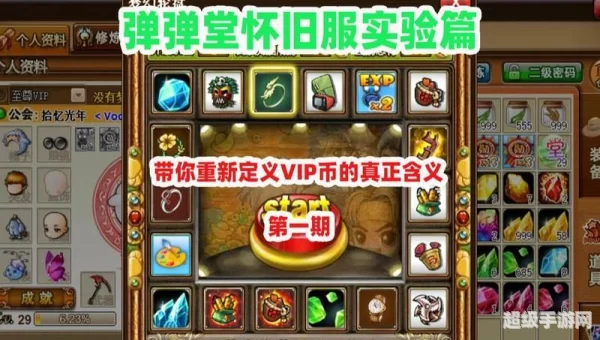 弹弹堂vip币