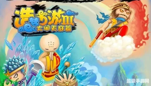 造梦西游2下载