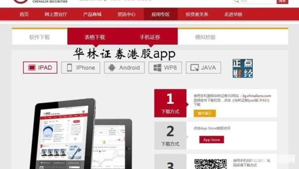 华林证券下载