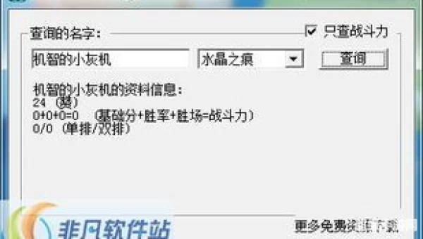 战斗力查询
