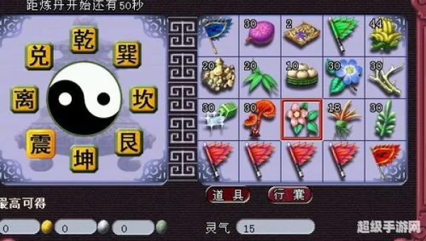 梦幻炼丹炉