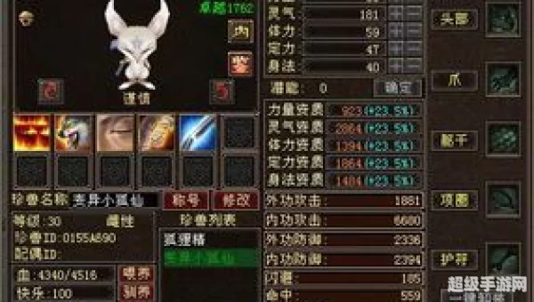 天龙八部小狐仙
