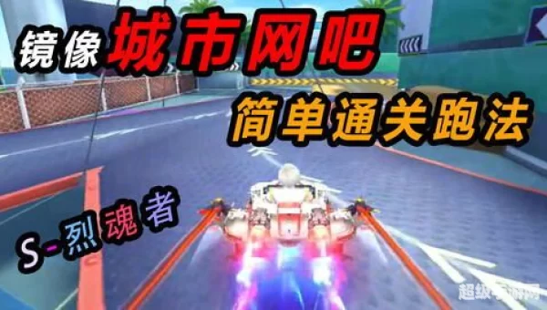 城市网吧跑法