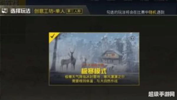 刺激战场极寒模式