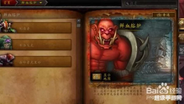 鲜血熔炉掉落