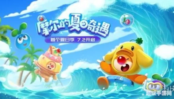 摩尔庄园夏日收集