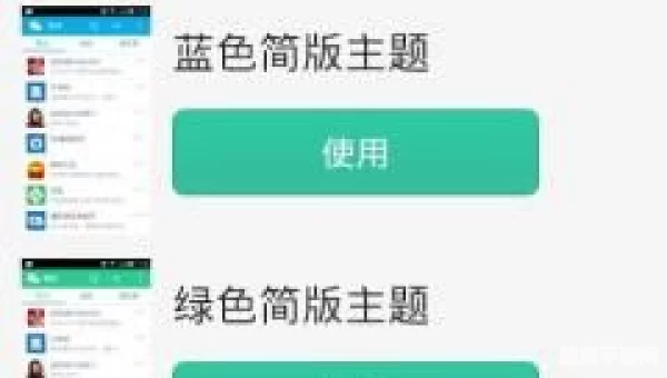 微信主题助手